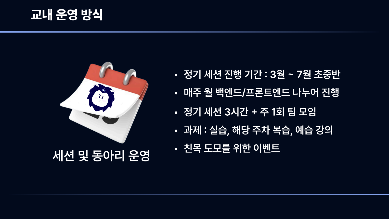 멋쟁이사자처럼_전공진로페스티벌_소개자료 4번째 첨부파일 이미지
