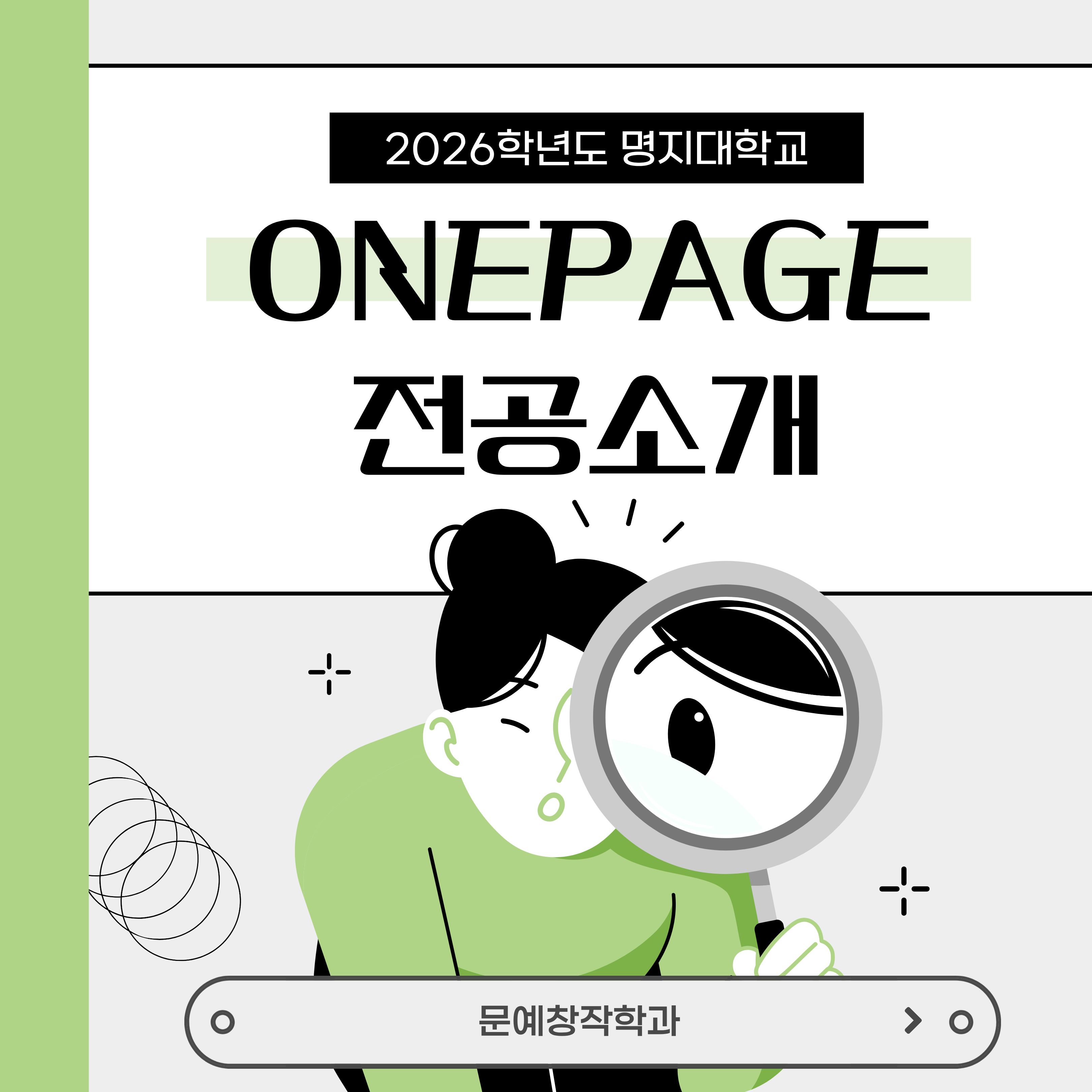 문예창작학과