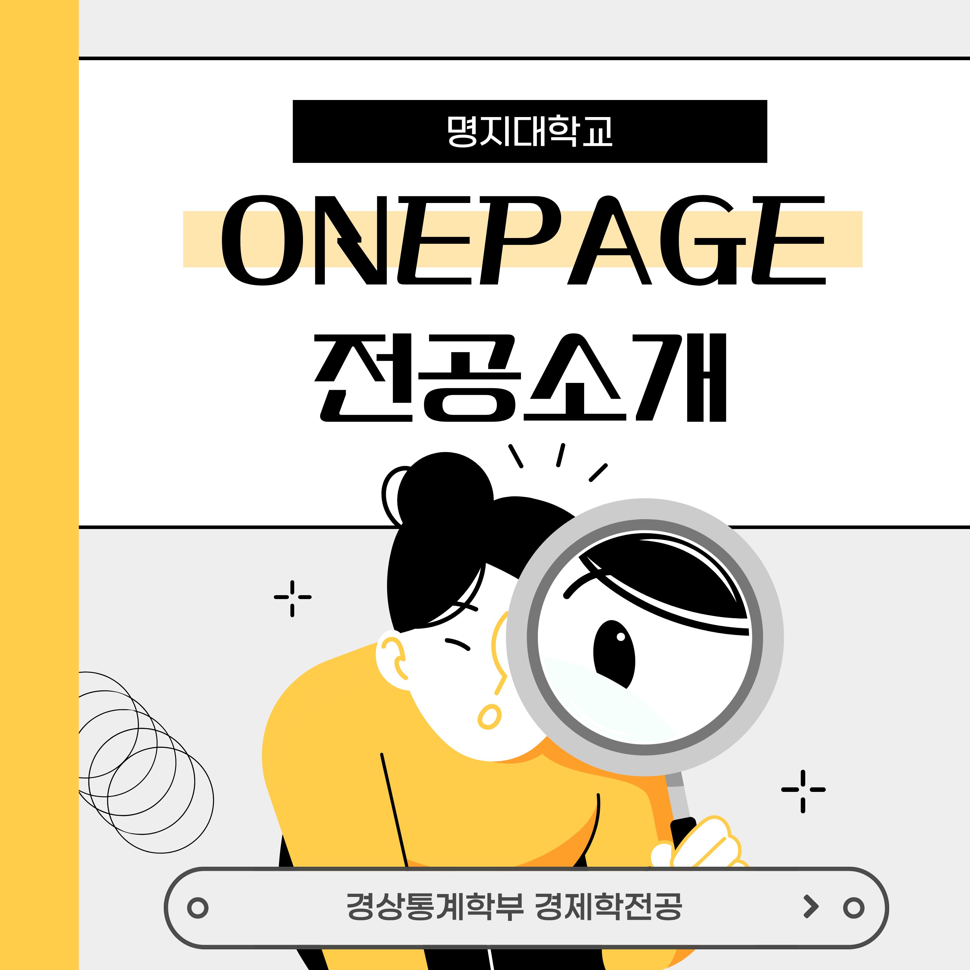 경상·통계학부 경제학전공