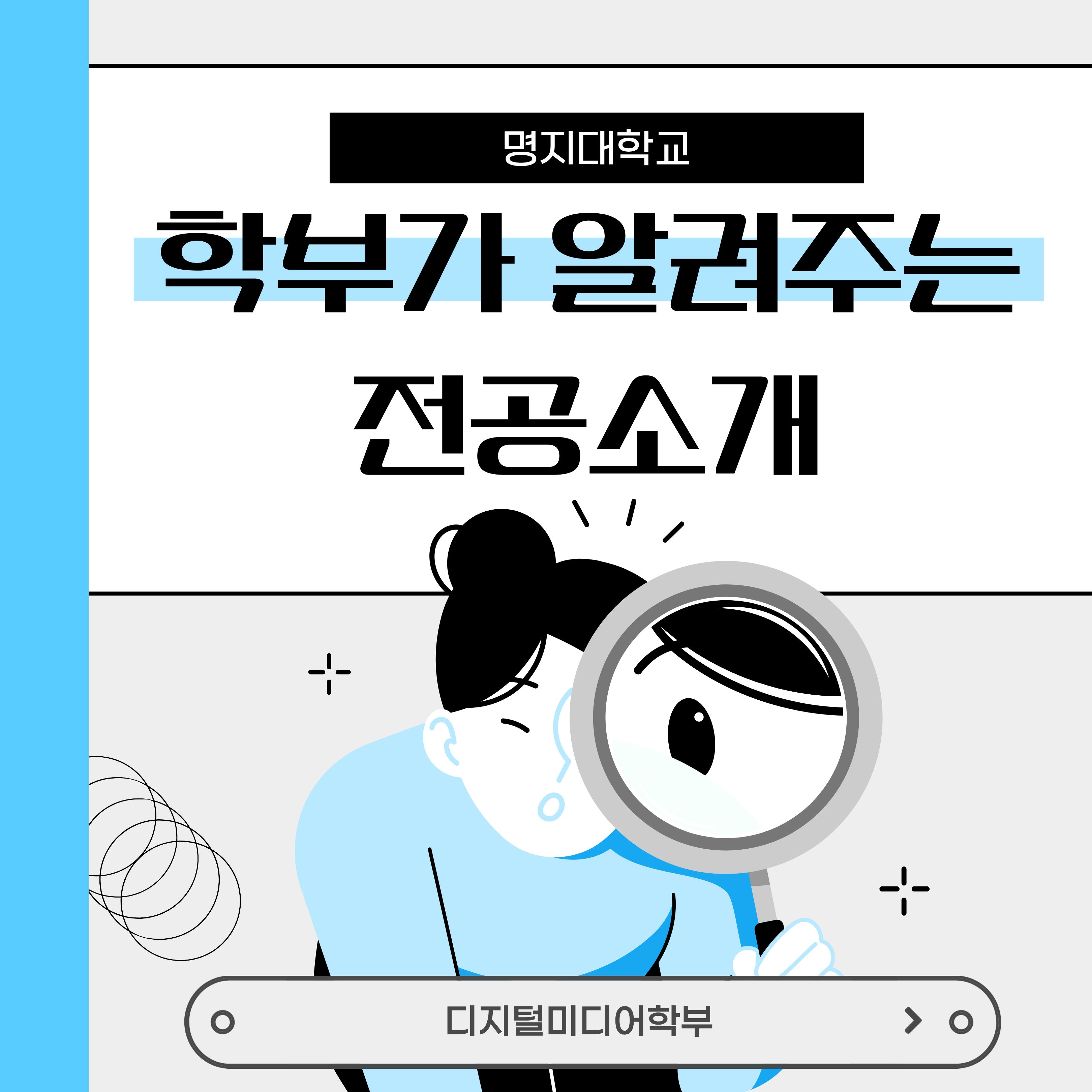 디자인미디어학부