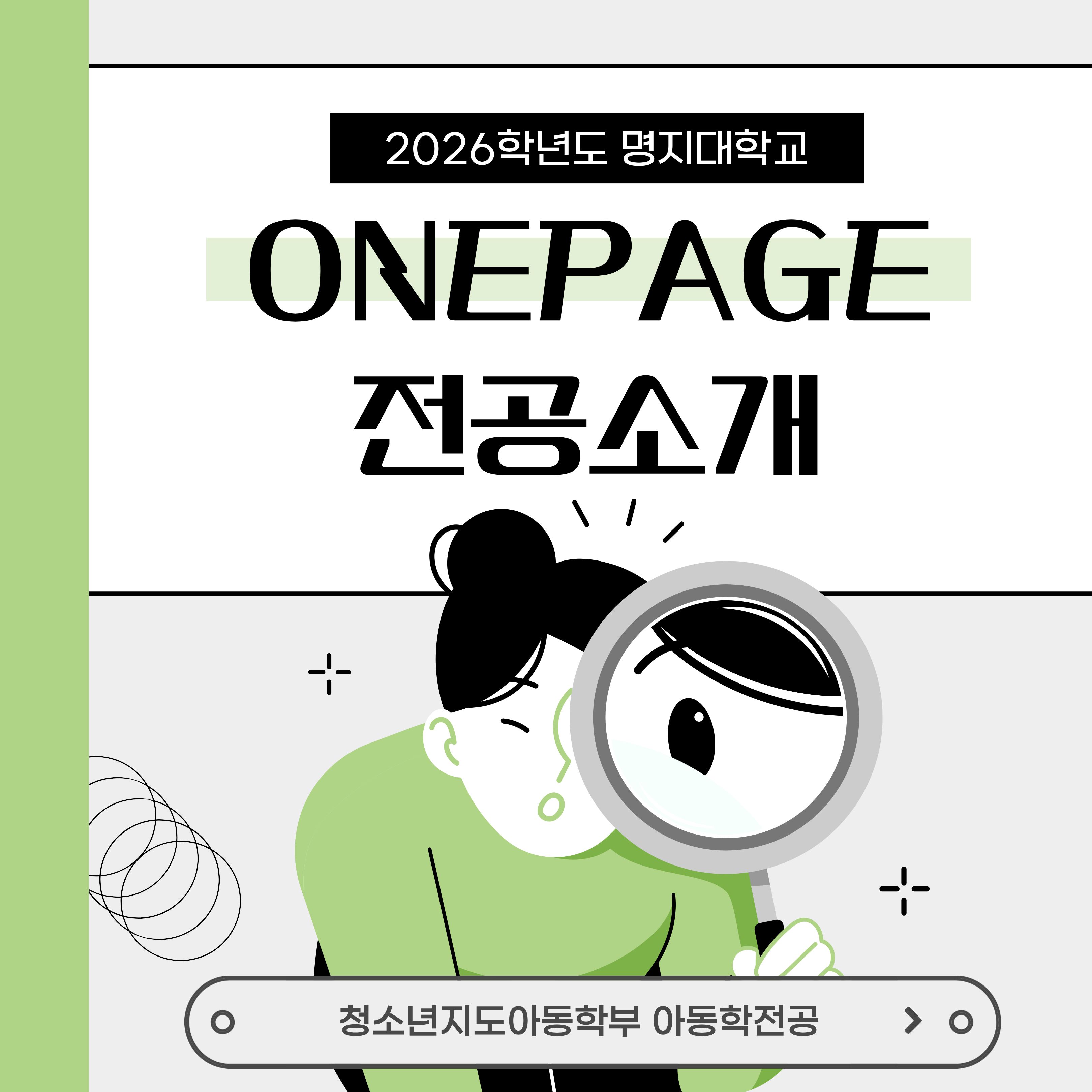 청소년지도·아동학부 아동학전공