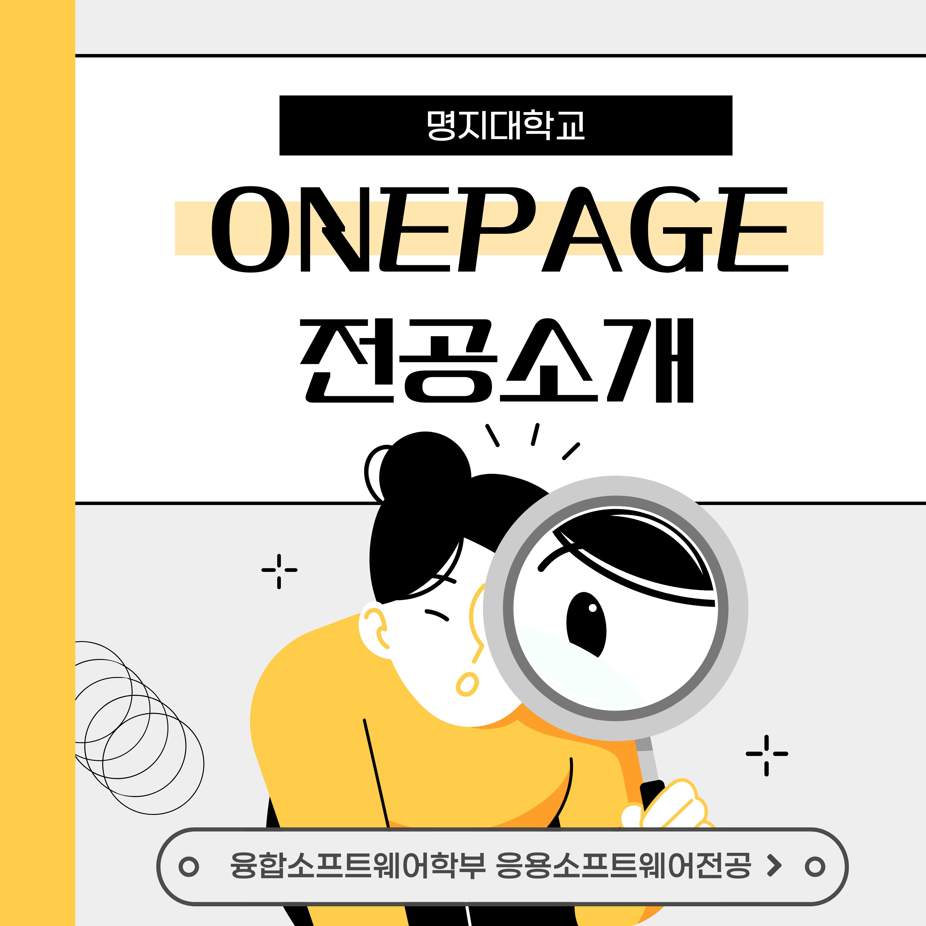 융합소프트웨어학부 응용소프트웨어전공